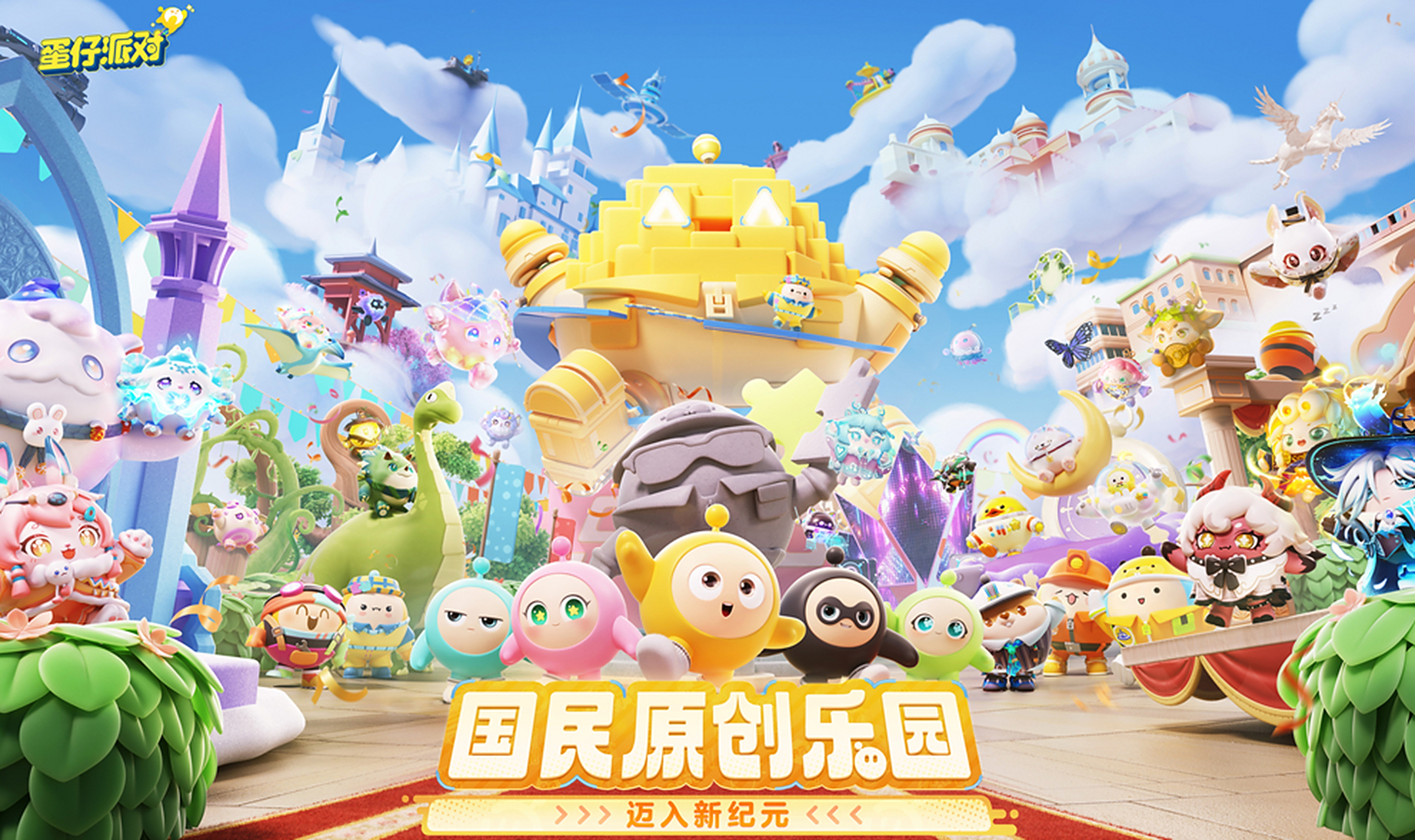 蛋仔派对